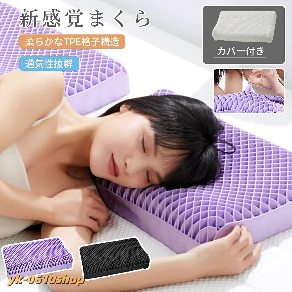 枕 ジェル枕 無重力枕 枕カバー付き 横向き いびき防止 通気性 涼感枕 熱中症対策 まくら 天然ラテックス 高弾 体圧分散 ストレートネック 洗える枕 快眠枕 ピロー 横向き枕 寝返り｜YKショップ