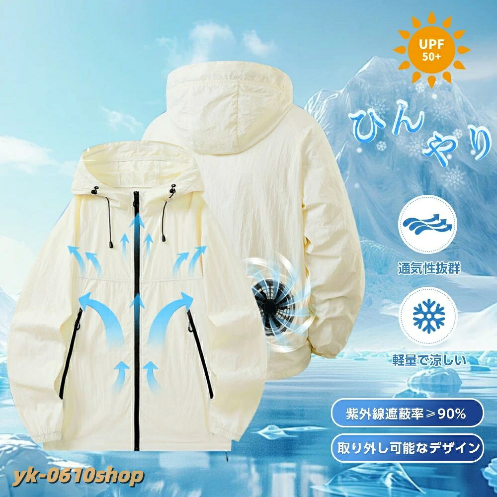 UPF50+ 空調ウェア uvカット パーカー 空調扇風服 エアアウター、ウインドブレーカー 空調パーカー カーディガン｜YKショップ