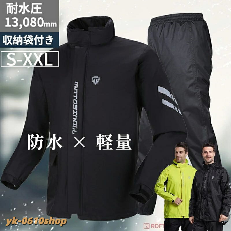 メンズ 雨合羽 自動二輪車 銀輪 上下仕かける 雨合羽 レインスーツ 防風 山登り カッパ レインウェア 雨合羽 雨具 納める袋付き添い人 御召しもの