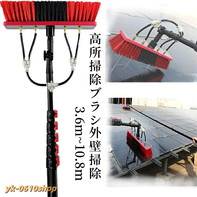高所掃除ブラシ 外壁掃除 3.6m~10.8m 掃除ブラシ長い 給水伸縮ブラシ 窓ガラス 洗浄太陽光発電と 壁掃除 35ブラシヘッド｜YKショップ