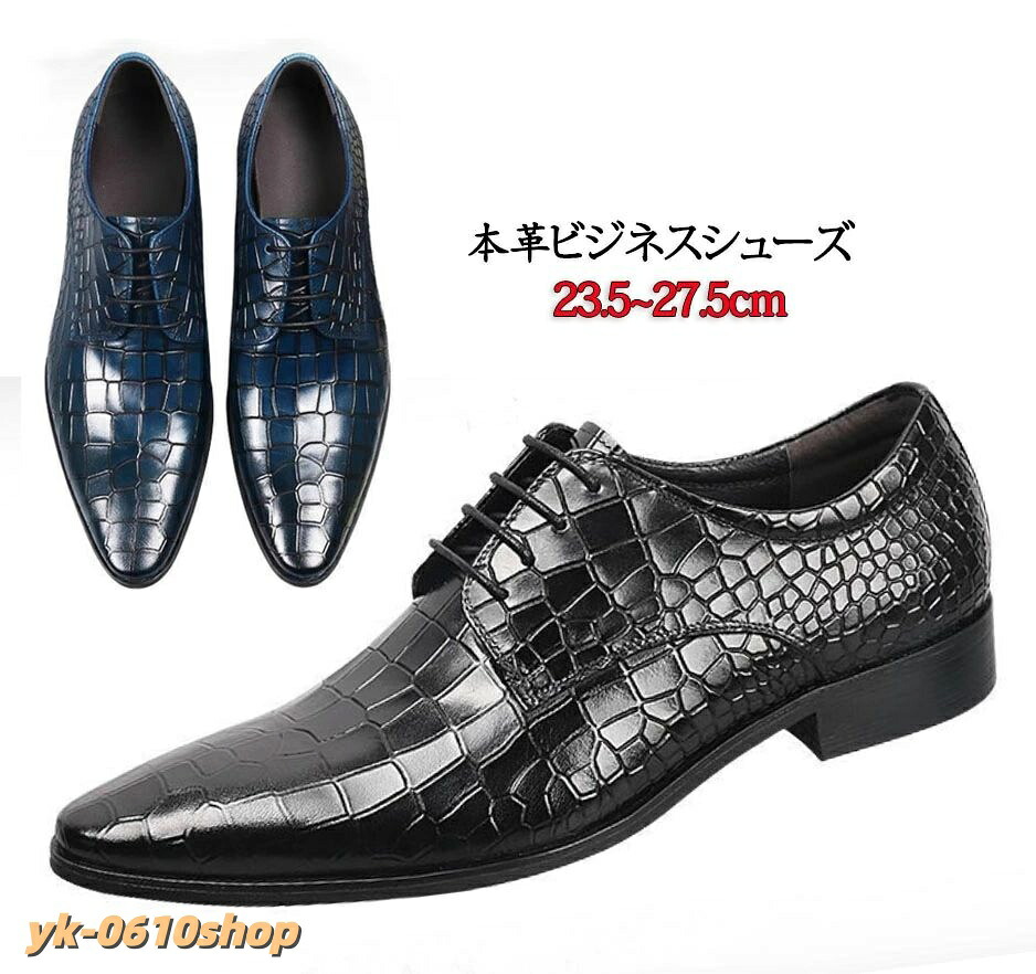 ビジネスシューズ 本革 革靴 メンズ 紳士靴 クロコダイル柄 外羽根 アーモンドトゥ レースアップ 紐靴 おしゃれファッション 靴 フォマール 結婚式 ドレスシューズ|YKショップ