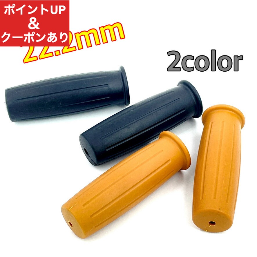 楽天市場】ポッシュ 樽型グリップ 全長130mm 内寸125mm 非貫通 22.2mm