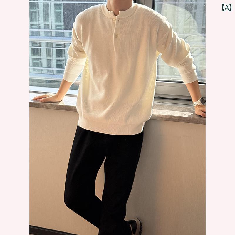 メンズ ファッション 春夏 秋冬 かっこいい オシャレ モテ 男性用 紳士服 服 韓国 シンプル 大人 ホワイト ヘンリー カラー 長袖 T シャツ 高級 ワッフル スウェットシャツ アメリカン クール レイヤリング シャツ