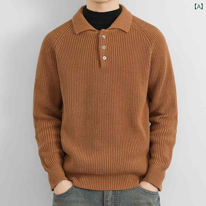 メンズ ファッション 春夏 秋冬 かっこいい オシャレ モテ 男性用 紳士服 服 韓国 シンプル 大人 メンズ 綿 襟セーター ポロシャツ 無地 高級 ウール セーター カジュアル ニット ジャケット