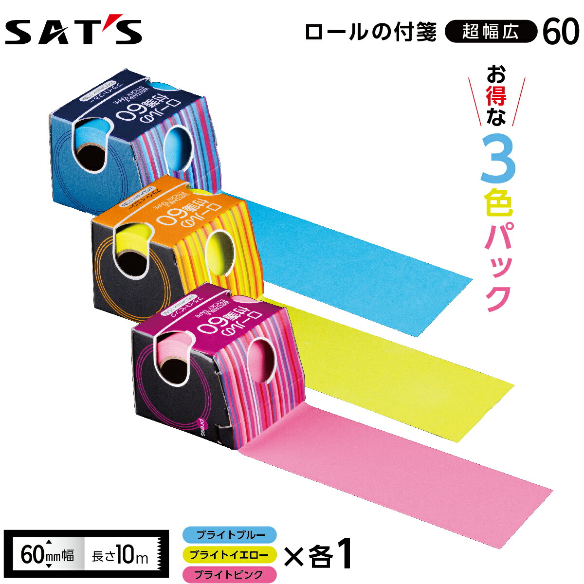 楽天市場】【全面のり】ロールの付箋50/ミックス 3個セット ロール