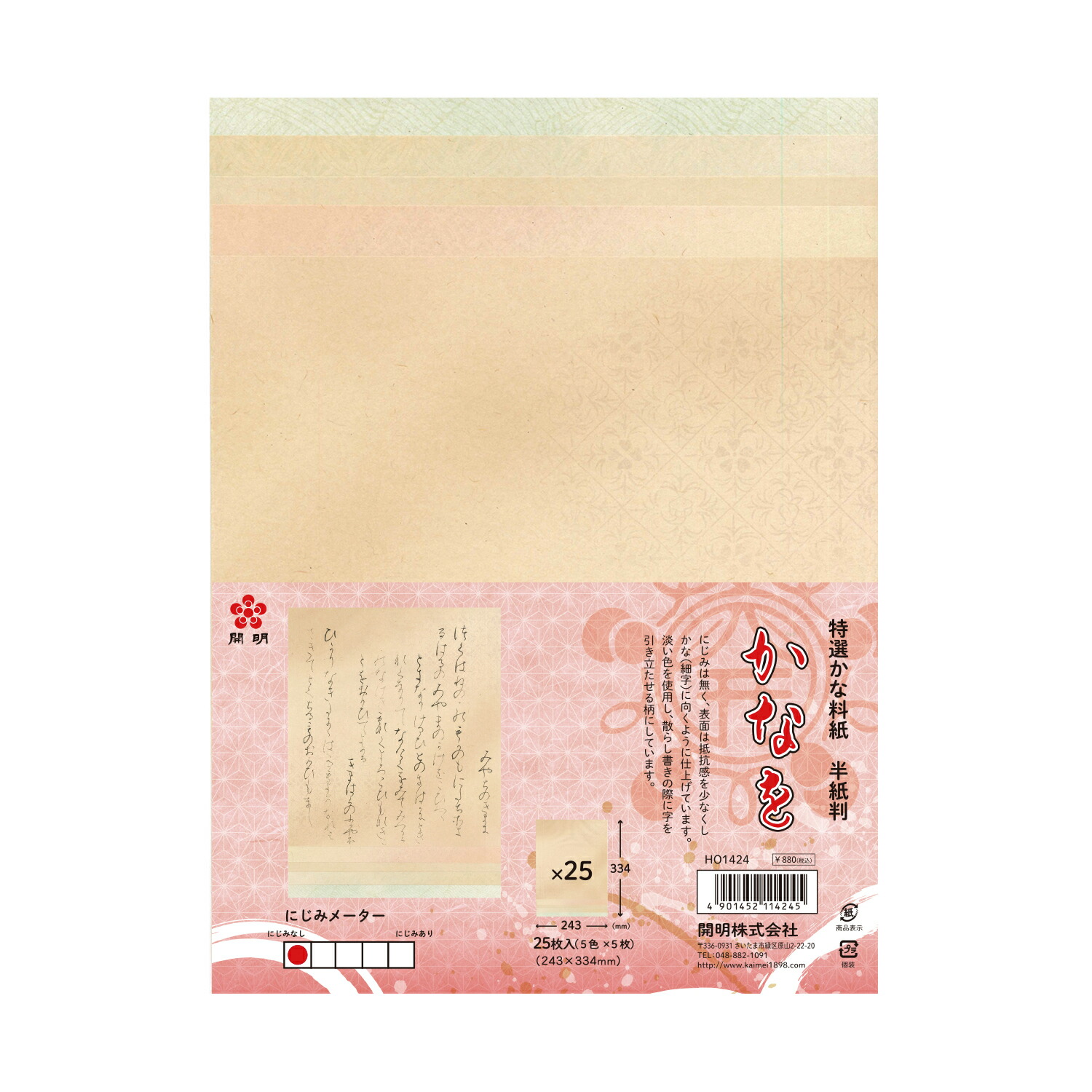 開明 墨紙 半切 HO1431 ggw725x 開明 墨紙 半切 HO1431 ggw725x 書道用品