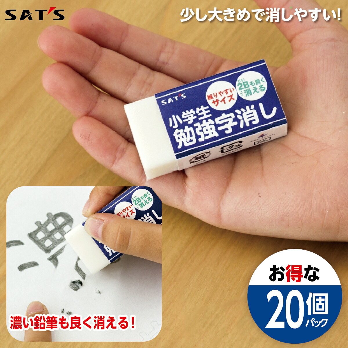 楽天市場】【クリックポスト送料250円】小学生勉強字消し 消しゴム (白