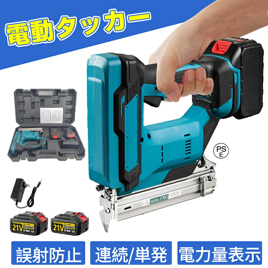 電動タッカー 充電式 エア釘打機 タッカー 強力 釘打ち機 エアー 釘打ち機 単発連続切替可能 フィニッシュ ネイラー エアタッカー ピンネイル ステープル 片手 軽い 超長航続 針 ネイルガン DIY 電動工具 固定工具 日曜大工 家具木工用 建築部材製造 軽量版 PSE認証｜COWEST