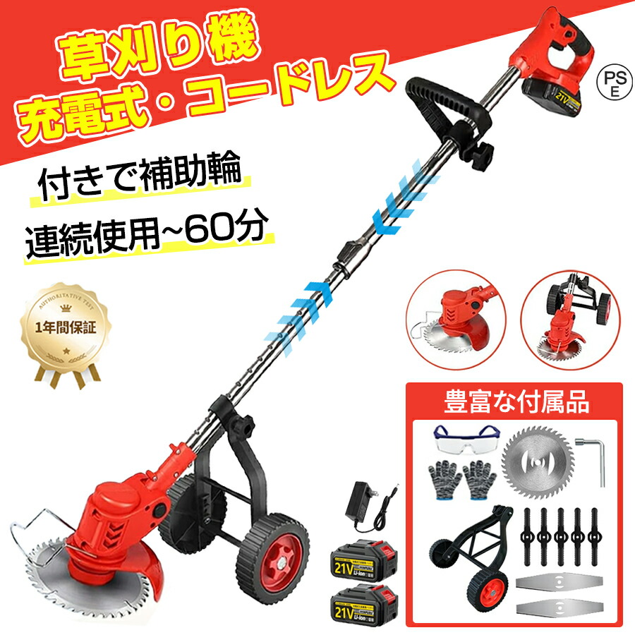 【春の除草大作戦☆車輪付き】草刈り機 充電式 草刈機 コードレス 電動草刈り機 替え刃 8枚付き 充電式 芝刈り機 刈払機 コスパ抜群 グラストリマー 樹脂ブレード 金属刃 ナイロンコード 除草 軽量 安全 園芸機械 角度調整 庭 駐車場 女性 PSE認証 園芸機械 1年保証｜COWEST