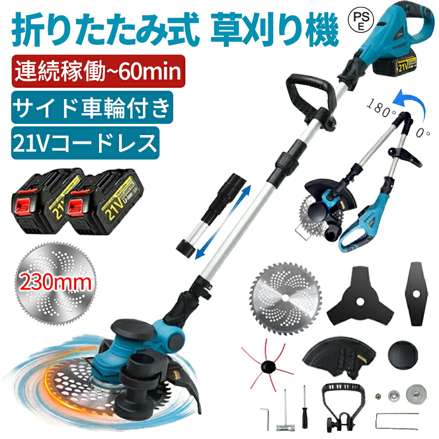 【2026最新★折りたたみ式 】草刈り機 申し受ける式 電動 草刈機 コードレス 刈払機 ブラシレスモーター 無線電話 芝刈り機 刈通貨価値機 9in 刈込幅230粍 助けること輪 伸縮式 乾電池残量書きあらわす 低耳障りな音 90°角度合わせる 雨合羽取りまかなう腹積もり 軽さ 替え刃付き添い人 枝切り 敷き地 畑 庭 明かり草刈機 PSE証明