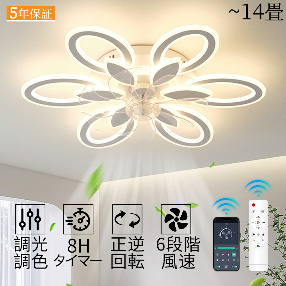 【2026年最新設計】シーリングファンライト LED シーリングファン DCモーター ファン付き照明 おしゃれ 10~14畳 調光調色 逆回転機能 照明器具 天井照明 ファン付き照明 扇風機 寝室 リモート制御 薄型 省エネ APP/リモコン遠隔操作 夏冬兼用 部屋 大風量 天井照明 空気循環