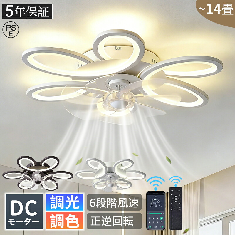 【2026年新花型】シーリングファン シーリングファンライト LED 調光調色 DCモーター 扇風機 ファン付き照明 おしゃれ 6-14畳 逆回転機能 照明器具 天井照明 6段階風量調節 寝室 静音 花柄 省エネ APP/リモコン遠隔操作 取付簡単 夏冬兼用 部屋 天井照明 空気循環 常夜灯