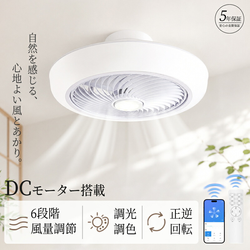 【5年保証★空気循環】シーリングファンライト DCモーター シーリングライト 扇風機 LED おしゃれ 北欧 6畳 8畳 調光調色 薄型 静か 軽量 照明器具 天井照明 リモコン付き 家庭用 風量調整 軽量 間接照明 静音 空気循環 扇風機付き 食卓 リビング 照明 新居 居間ライ 新生活｜COWEST