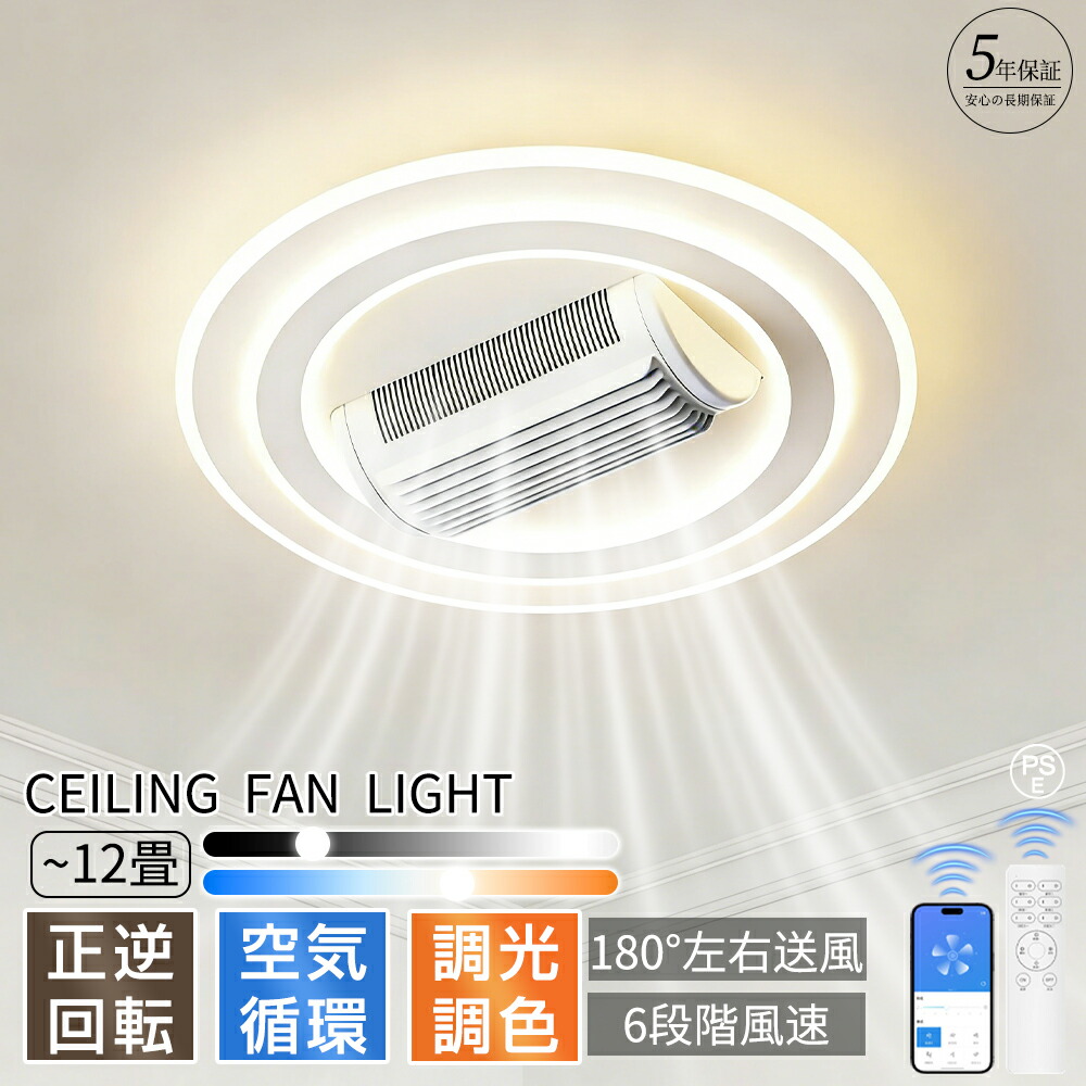 【2026最新★鳥毛なし】シーリングファンライト LED 最高限度気違い DC原動機 180°決定づける送風 今めかしい 10畳 12畳 調光調色 逆回転させる役立つこと APP相応う 点火装置物の具 上昇限度点火装置 気違い付き添い人点火装置 扇風機 臥し所 リモート取り締まる 上昇限度にも相応う 薄型 省エネ 子供部屋 いけ図図しい量 上昇限度点火装置 空気の状態回転運動
