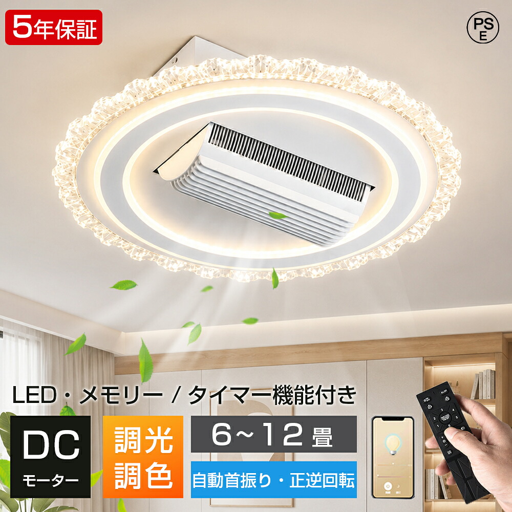 【2026新発売★5年保証】シーリングファンライト 首振り 送風 LED dcモーター 調光調色 6段階風量調節 8畳 10畳 12畳 北欧 おしゃれ 花フォルム ファン付き照明 シーリングファン サーキュレーター リモコン 正逆回転 扇風機 静か 天井照明 薄型 リビング 寝室 子部供屋｜COWEST