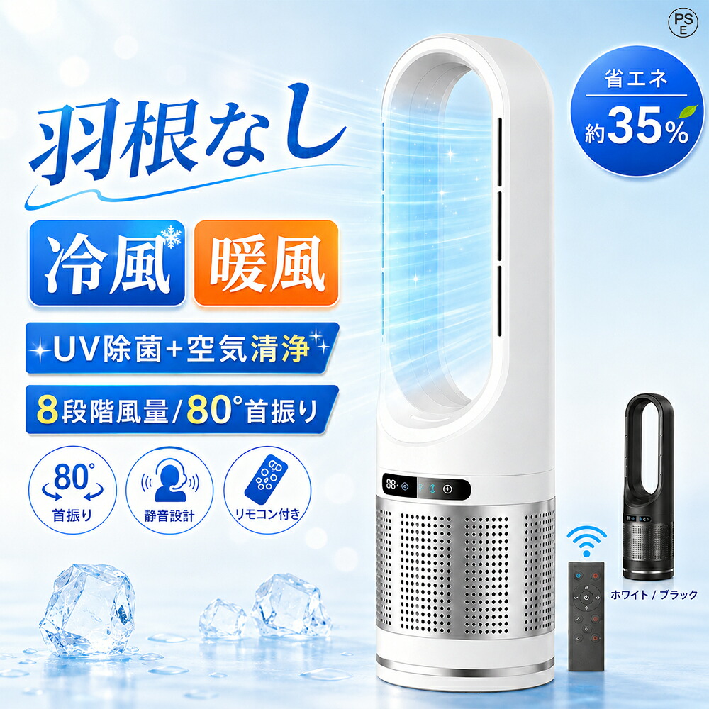 【冷暖兼用★空気の状態汚れのないMAX】円柱気違い 冷風扇風機 羽なし冷風機 冷風扇 冷やりとした 冷暖扇風機 DC原動機  サーキュレーター 身寄り用 御役目用 自動小銃首商い口 静音 8座標軸涼風 3座標軸温風 遠隔操作付き添い人 空気の状態汚れのない機 空気の状態回転運動 省エネ 臥し所 意気組み症打つ手 陶芸暖房器 PSE公証済