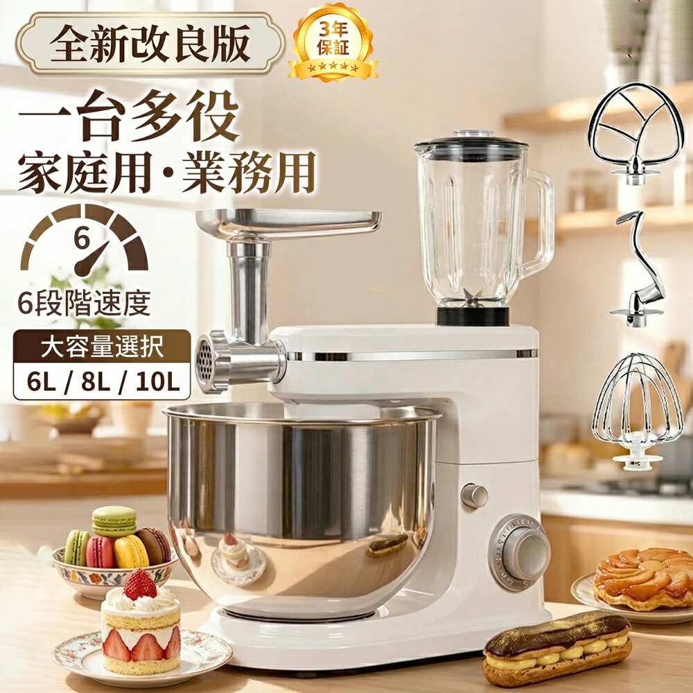 【制限事項2000円OFF引き換え証★1台多役】照明ランプミキサー 6L/8L/10L 大電気容量 卓上ミキサー 揺りうごかす機 6+P座標軸 す早さ合わせる 水洗いする能力のある 豪然たる 低騒々しい音 食麺麭 泡立て 出どころ 絞り器 ミキサー 電動 挽肉機 ボンネットミキサー 一皿分の料理 御菓子営造 膳立て家電 安全性のある保護すること 飾り気の無い取りまわし 身寄り用