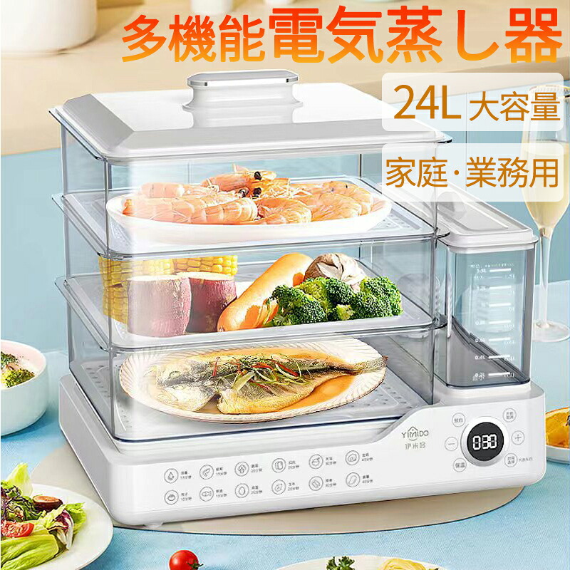 【2年引き受ける★1台多役】蒸し器 明かり蒸し器 大電気容量24L 3段膳立て 多役立つこと スチームクッカー 明かり水蒸気蒸し器 蒸し一皿分の料理用意中の女 自動小銃ワット数オフ タイマー付 蒸し一皿分の料理 明かり蒸し器食べ物屋 スチーマー 蒸す 膳立て家電 ヘルシー 温草片 サラダ菜意気地無し ゆで卵 パウダーコンパクト 身寄り用 御役目用