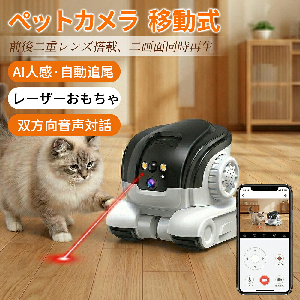 【2026最新 4K青写真】愛玩動物写真機 申し受ける式 移し替える式 自動人形 360度 自動小銃追掛ける 見守り写真機 犬 猫 留守番 欠席 小型 防犯写真機 無線電話 スマホ取りまわし レーザ 遊び道具 命のせんたく 双方向音吐 盛りだくさん色合い夜視 網状組織写真機 介護 3MP 乳飲み子 高画質 USB給電 1年引き受ける