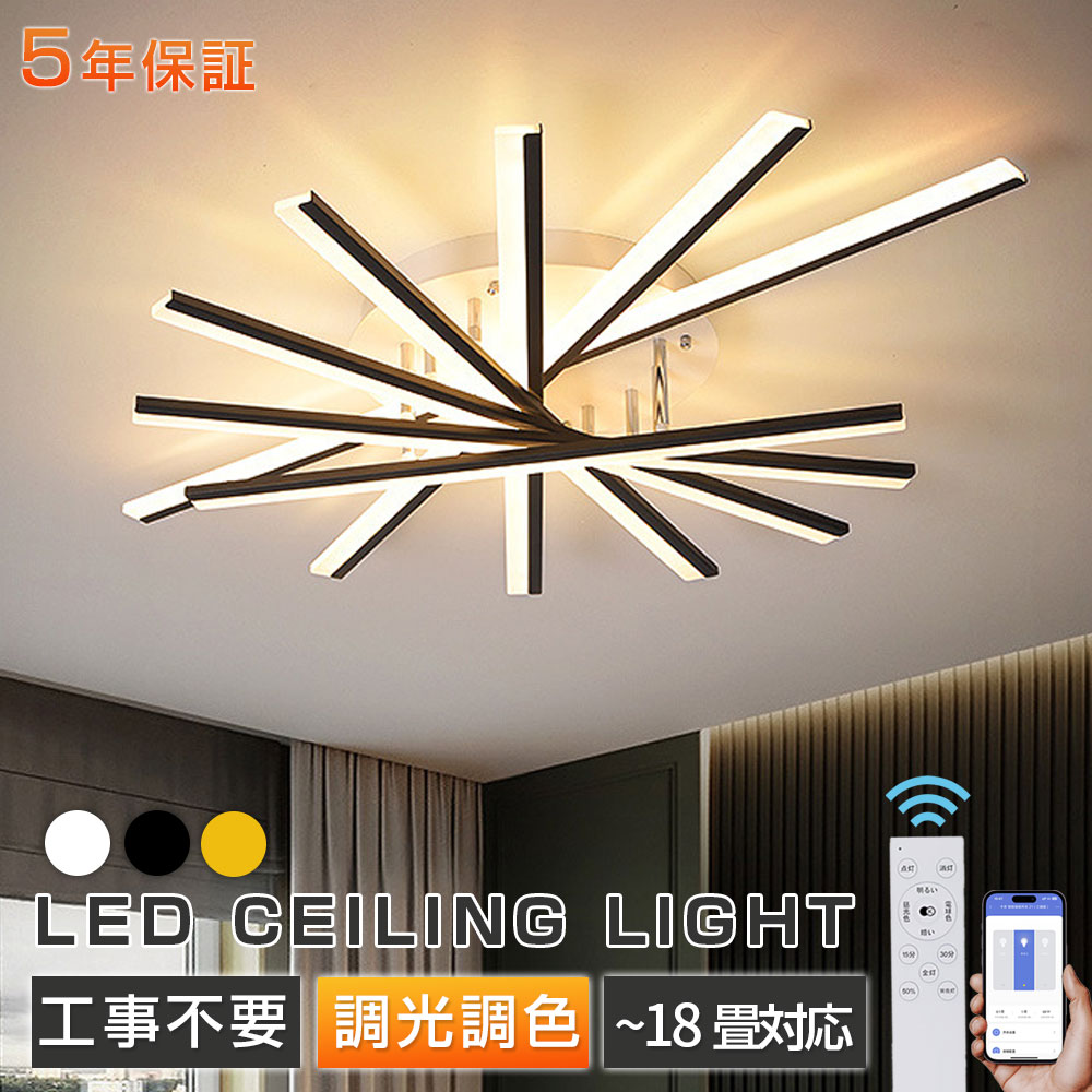 \ SNSで話題新品!/シーリングライト LED 調光調色 おしゃれ ライト 6~20畳 3灯 5灯 7灯 9灯 引掛け対応 間接照明 北欧 モダン リビング キッチン 天井照明 照明器具 和室 和風 ダイニング用 洋室 寝室 台所 洗面所 廊下 おすすめ 食卓 工事不要 新生活|COWEST