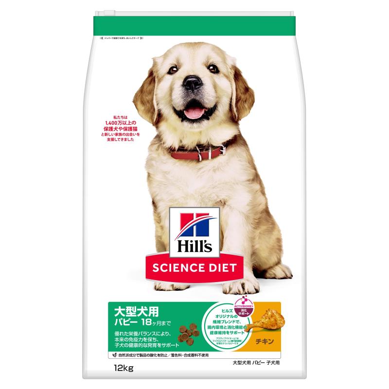 ヒルズ 科学知識食事制限 ドッグフード 大型犬用 パピー 18ヶ月まで 意気地無し 12kg 犬ころ用 素っ気ない 大電気容量 大袋