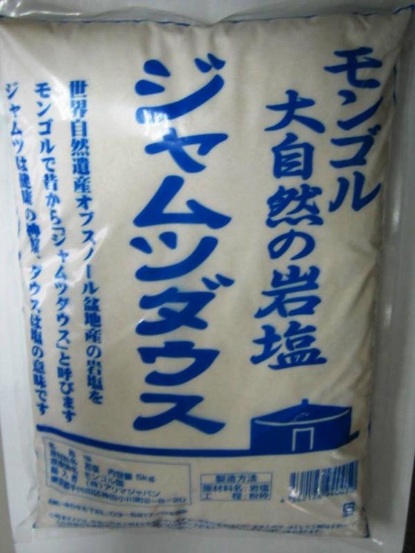 アリマジャパン 大気どらずにモンゴルの岩塩ジャムツダウス 5kg 細末印字機