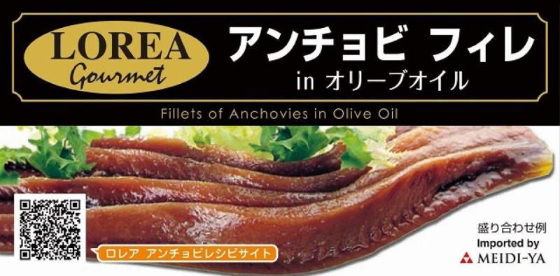 明治屋 ロレア アンチョビフィレ EO 50g×50個