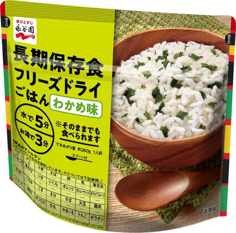 永谷園 災害備蓄用フリーズドライご飯
