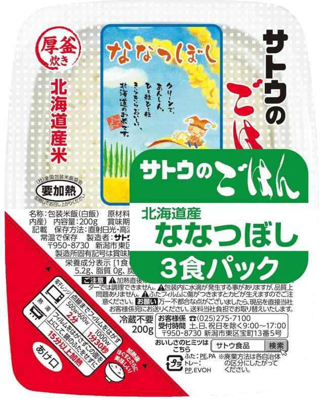 サトウのごはん 北海道産