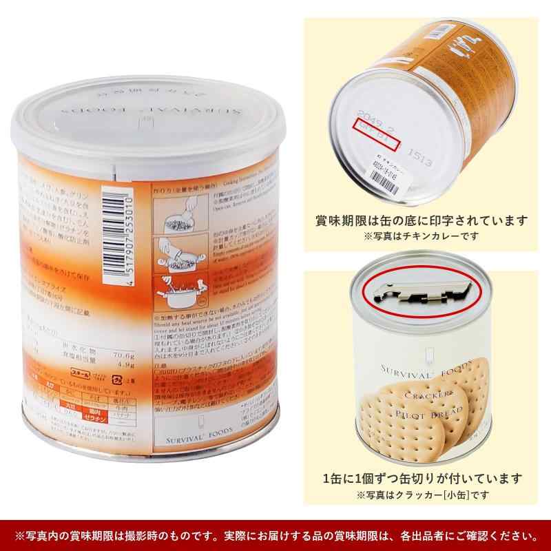 サバイバルフーズ #1 S/R SF大缶 洋風えび雑炊 408g入 10食相当 408g/洋風えび雑炊 小缶(2.5食相当)