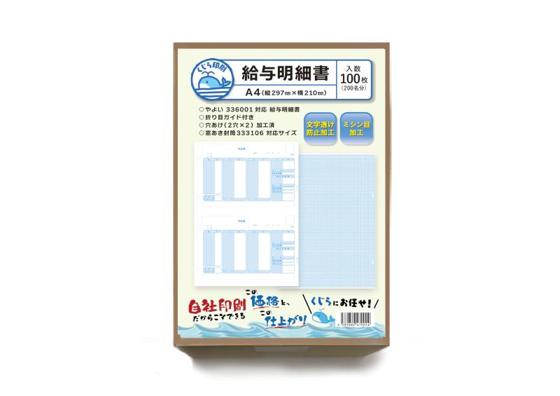 弥生 給与明細書 336001 対応用紙 500枚入り くじら印刷|YKsakai