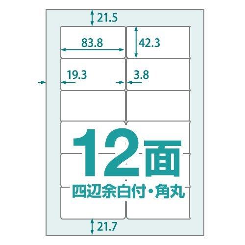 中川製作所 楽貼ラベル 12面 四辺余白付・角丸 A4
