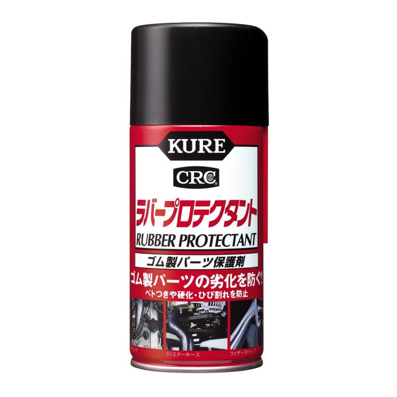 KURE(呉工業) ラバープロテクタント