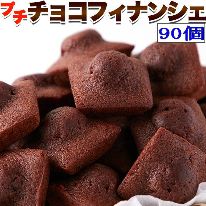 楽天市場】しっとりプチフィナンシェ25個＆ふんわりプチマドレーヌ25個 合計50個 【フィナンシェ 送料無料)】【バレンタインデー ホワイトデー】 :  おからクッキーのＹＫ通販ショップ