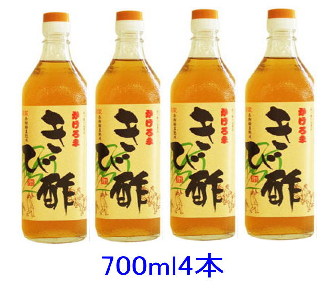 (次回入荷は2〜3年後の予定)かけろま きび酢 700ml 4本セット【きび酢 かけろま】