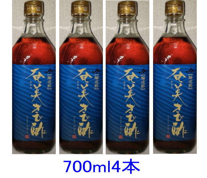 きび酢 700ml ４本セット奄美きび酢 送料無料