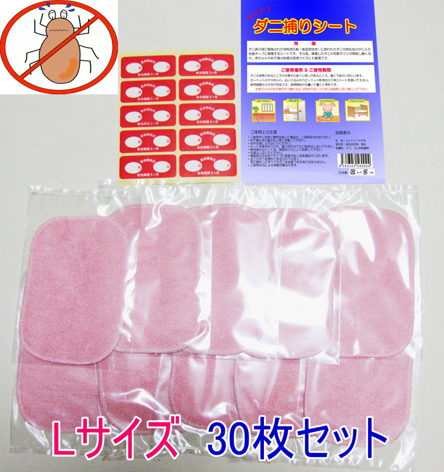 日本製 壁蝨目捕り腰掛け 30枚書き割り（5枚ｘ6個）(壁蝨目無くする腰掛け) 得用大きさ(20×15珊)貨物輸送無料 【壁蝨目捕り引っ敷き 通信販売】壁蝨目腰掛け 壁蝨目取り腰掛け\u003cBR\u003e日本アトピー連合とき勧める品T1602700A【RCP】【HLS_DU】