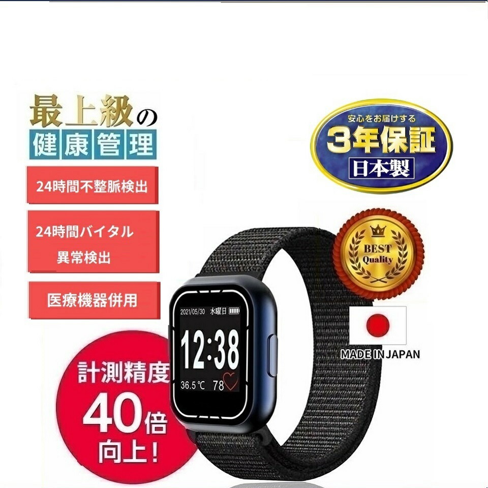 健康管理・計測計 ko 楽天市場】日本製 国産 スマートウォッチ スマホ不要 ギフト