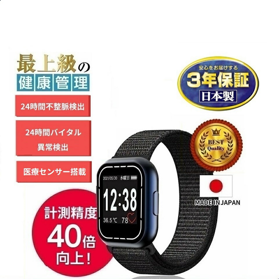 健康管理・計測計 tyurasann 楽天市場】日本製 国産 スマートウォッチ スマホ不要 ギフト