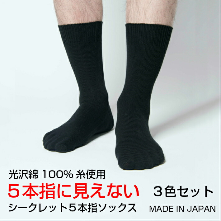 楽天市場】【送料無料】3色セット 靴下 メンズ 5本指 五本指 ビジネス