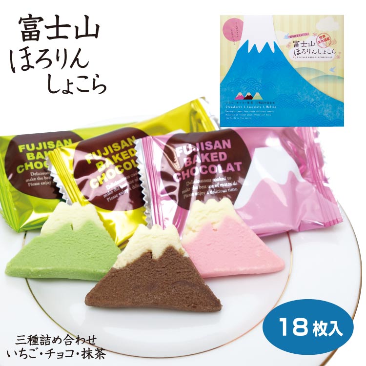 楽天市場】富士山 お土産 富士山ほろりんしょこら 12枚×5箱 ほろりん
