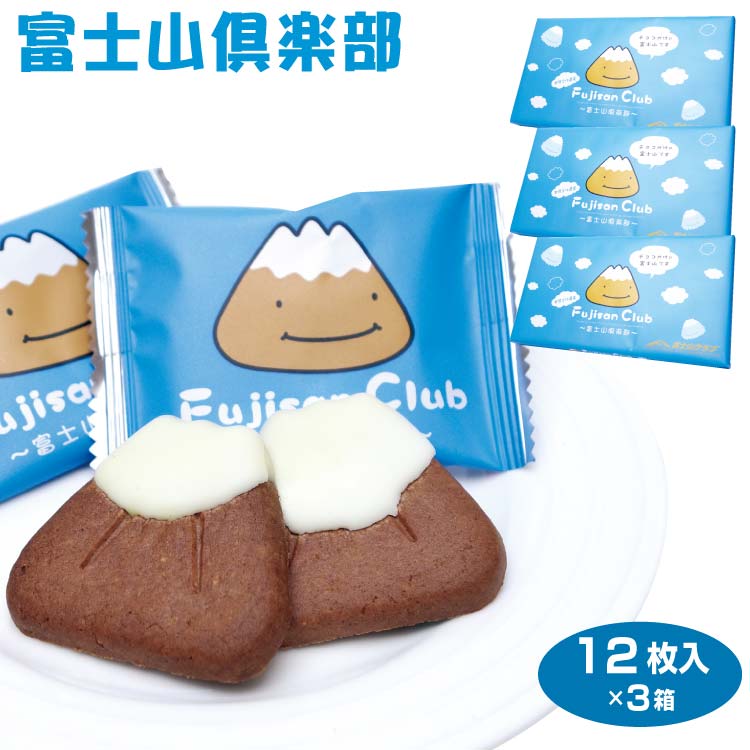 楽天市場】富士山 お土産 富士山倶楽部 12枚入×5箱 山梨