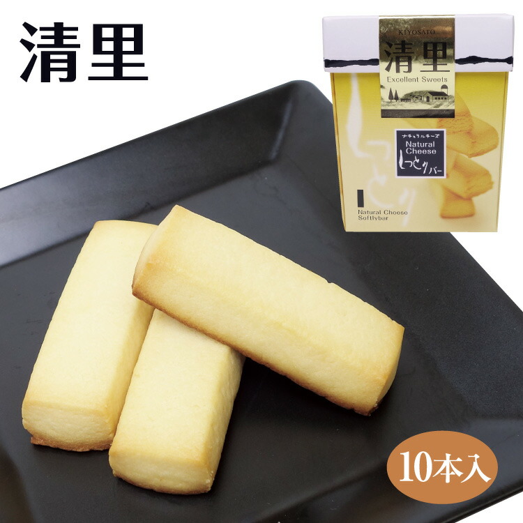 楽天市場 しっとりチーズバー 清里 10本 山梨 清里 お土産 おみやげ 洋菓子 チーズ お菓子 ワイエムカンパニー