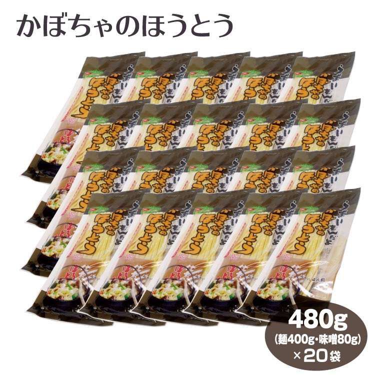 山梨 お土産 送料無料 かぼちゃのほうとう×20袋 ケース販売 やまなし 甲州 おみやげ 名物 郷土料理 ご当地 麺 かぼちゃ 新品同様