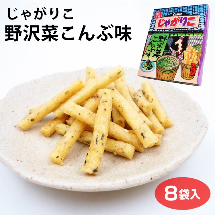 丸美屋スープdeごはん、じゃがりこ、じゃがビーなどお菓子まとめ売り！ 楽天市場】カルビー 長野 信州 限定 じゃがりこ野沢菜昆布味 8袋