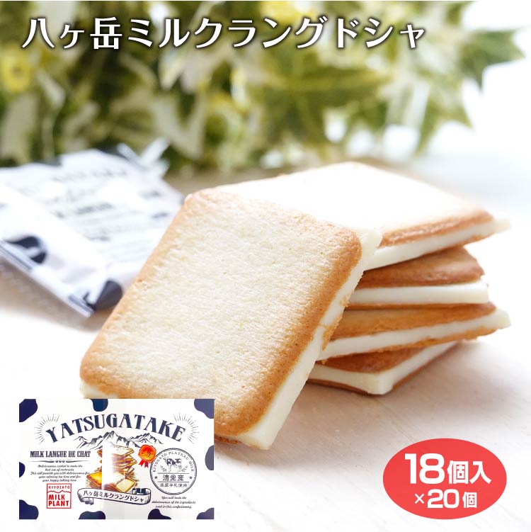 楽天市場】八ヶ岳ミルクラングドシャ18枚入り 山梨 お土産 山梨