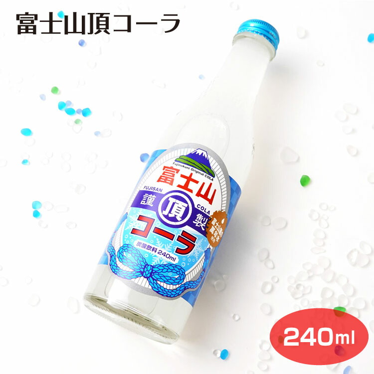 楽天市場】送料無料 富士山頂コーラ240ml×20本 炭酸飲料
