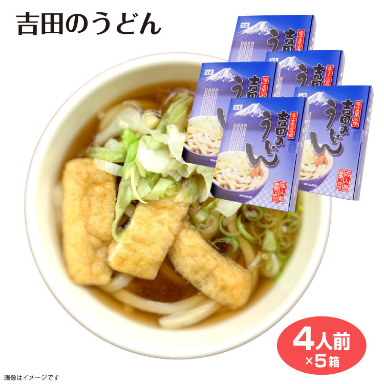 楽天市場】吉田のうどん700ｇ 山梨 4人前 つゆ付き 特製つゆ