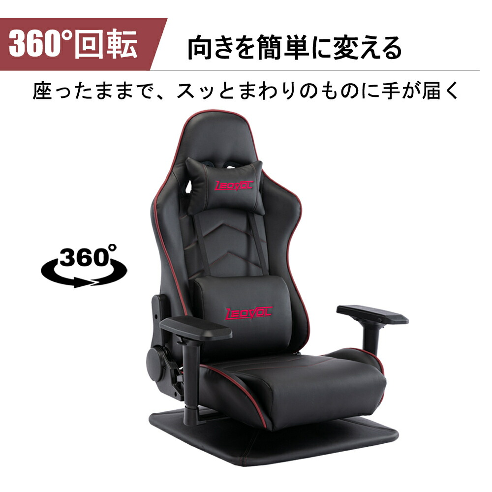 【送料無料・一年保証】LEOVOLゲーミング座椅子4Dアームレストゲーミングチェアあぐら座椅子360度回転リクライニングハイバック一人掛け座いすチェアレーシングチェアゲームチェア椅子ヘッドレストランバーサポート腰痛対策3色父の日プレゼント