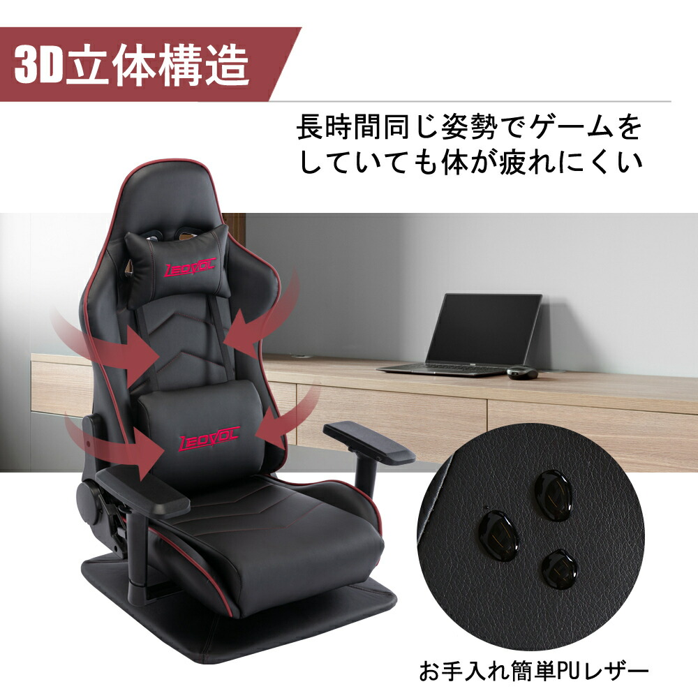 【送料無料・一年保証】LEOVOLゲーミング座椅子4Dアームレストゲーミングチェアあぐら座椅子360度回転リクライニングハイバック一人掛け座いすチェアレーシングチェアゲームチェア椅子ヘッドレストランバーサポート腰痛対策3色父の日プレゼント